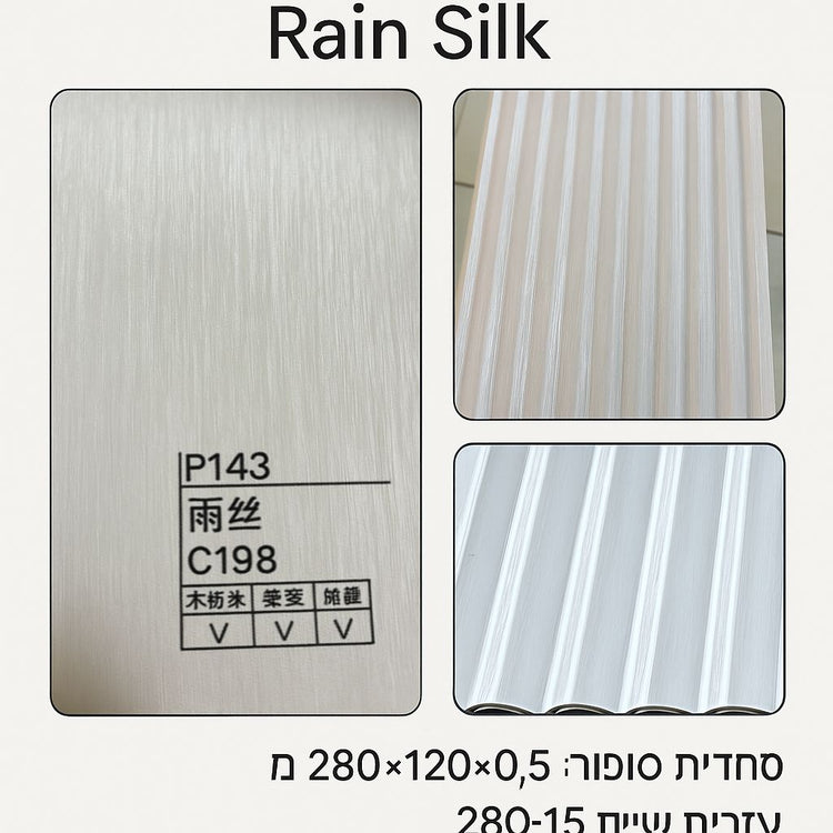 P 143 קולקציית חיפוי קיר – גוון פנינה (פרל)