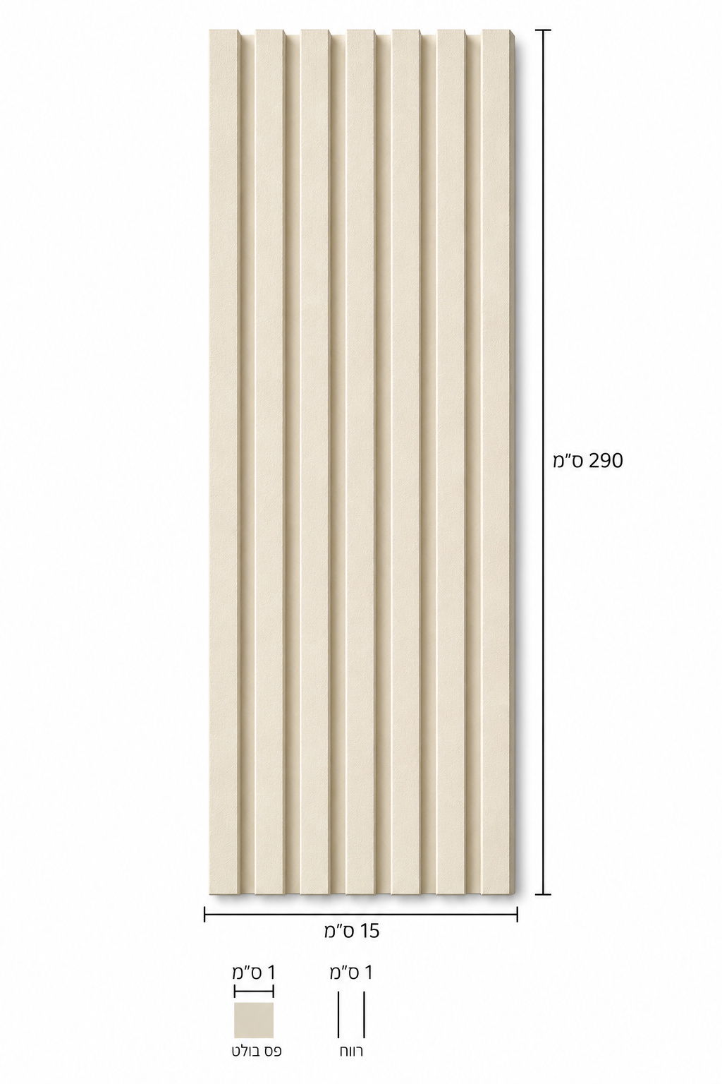 סרגל חיפוי שליכט סהרה בז׳ | דגם P-154 | 15×290 ס״מ